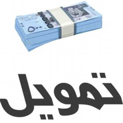 حساب التمويل الشخصي