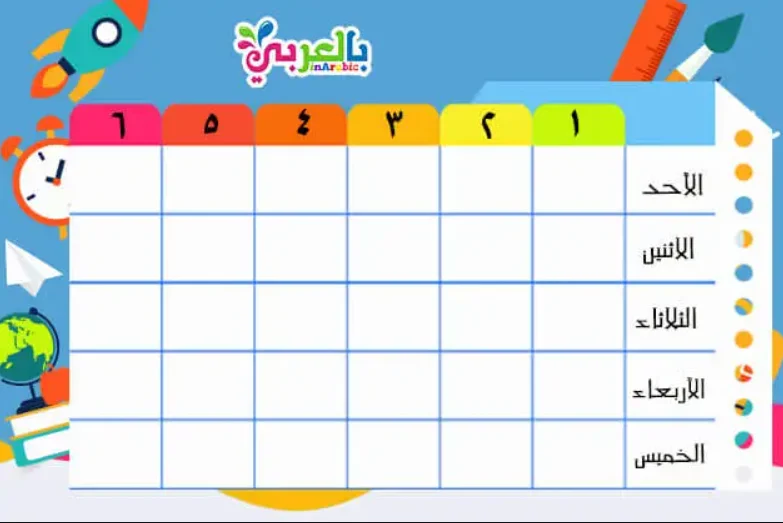جدول الحصص المدرسية - ادخال يدوي | عالم سلطان