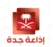 اذاعة جدة