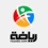 رياضة كوم