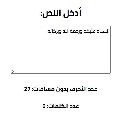 حساب عدد احرف الكلمات