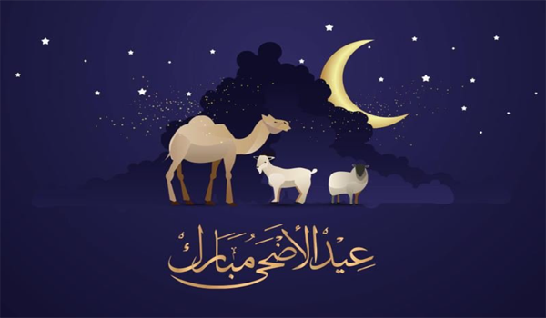 عيد الأضحى