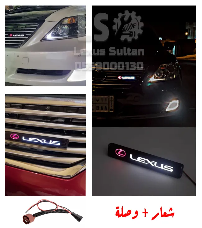 شعار شبك لكزس مضئ LED