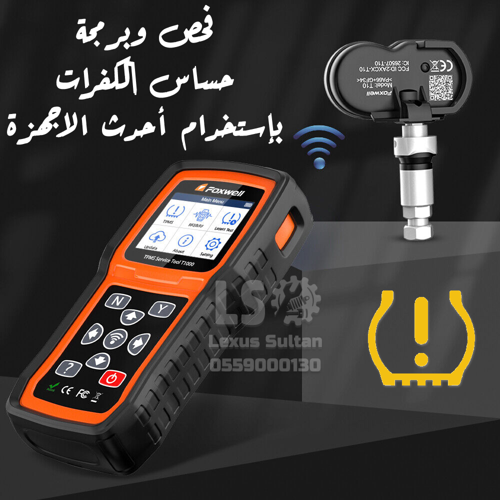 برمجة حساسات لكزس وتويوتا
